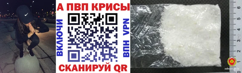 APVP крисы CK Алупка